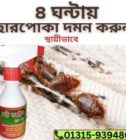 ছারপোকা দমনে (Pest Control Spray)